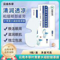 凝胶眼贴盒装20贴护眼睛贴松解加班熬夜看书写字眼睛干涩