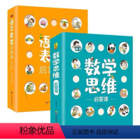语言表达启蒙课+数学思维启蒙课全16册 [正版]快乐学表达全套10册绘本专为2-6岁孩子设计的语言启蒙语文这样学会表达的