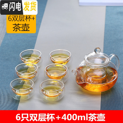 三维工匠双层玻璃小茶杯耐热小杯子隔热品茶杯透明杯功夫茶具品茗杯6只装 6只双层+400茶壶