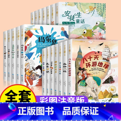 [全套20册]国际获奖小说 第一辑+第二辑 [正版]国际获奖小说注音版全套30册10册一年级课外书小学二年级三年级课外阅