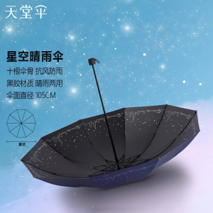 天堂伞 三折晴雨伞61cmX10骨加大加固抗风黑胶防晒男女两用商务伞双人大伞遮阳伞太阳伞 1283