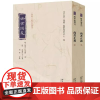 尚书正义全二册 孔颖达 撰, 周粟 校点, 北京大学《儒藏》编纂与研究中心 编 著 中国通史社科 北京大学出版社
