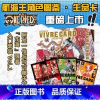[正版]旗舰航海王生命卡入门套装+角色图鉴91张 ONEPIECE海贼王生命卡简中版全套漫画周边 东海强者阿龙一伙与可