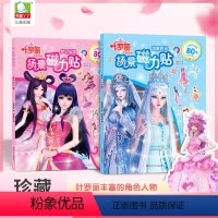 叶罗丽场景磁力贴:甜蜜时光+梦幻仙境 [正版]全套2册叶罗丽场景磁力贴纸书 80+磁力贴片可反复粘贴儿童3-4-5-6岁