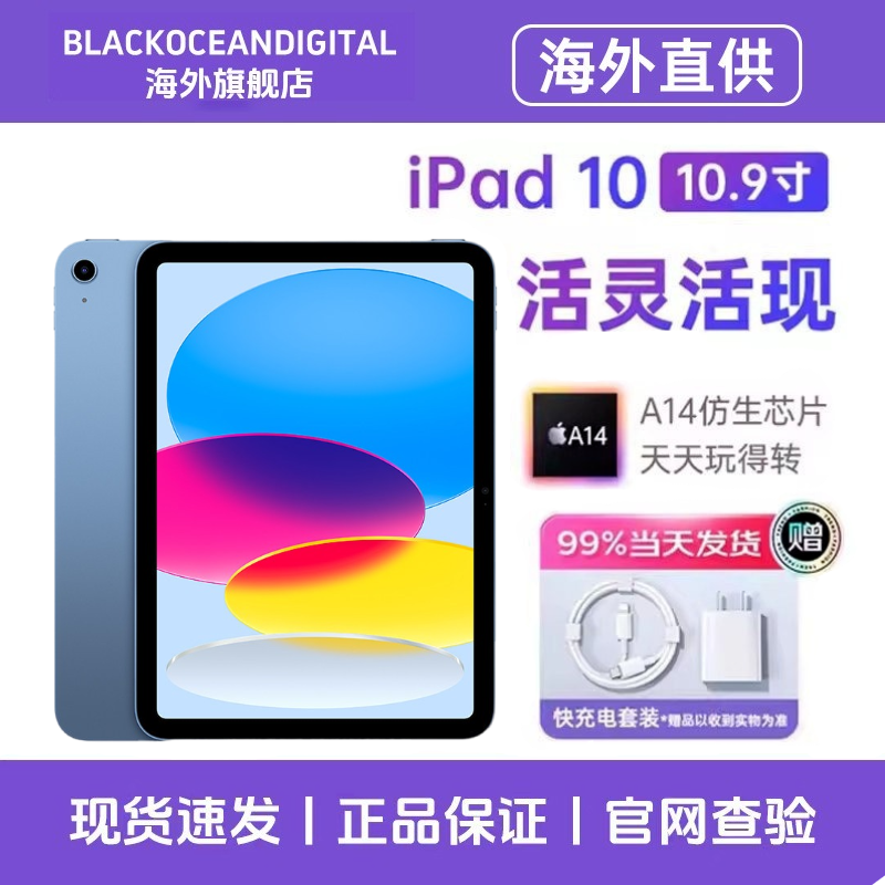 [正品资源机]Apple/苹果 iPad 10 10.9 英寸 正品平板电脑 ipad10 学生办公平板电脑 蓝色 256GB