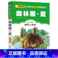 森林报夏 [正版]4本28元森林报夏单本彩绘注音版带拼音小书虫系列故事绘本一二三四五六年级人教适用课外书籍彩色全集全套美