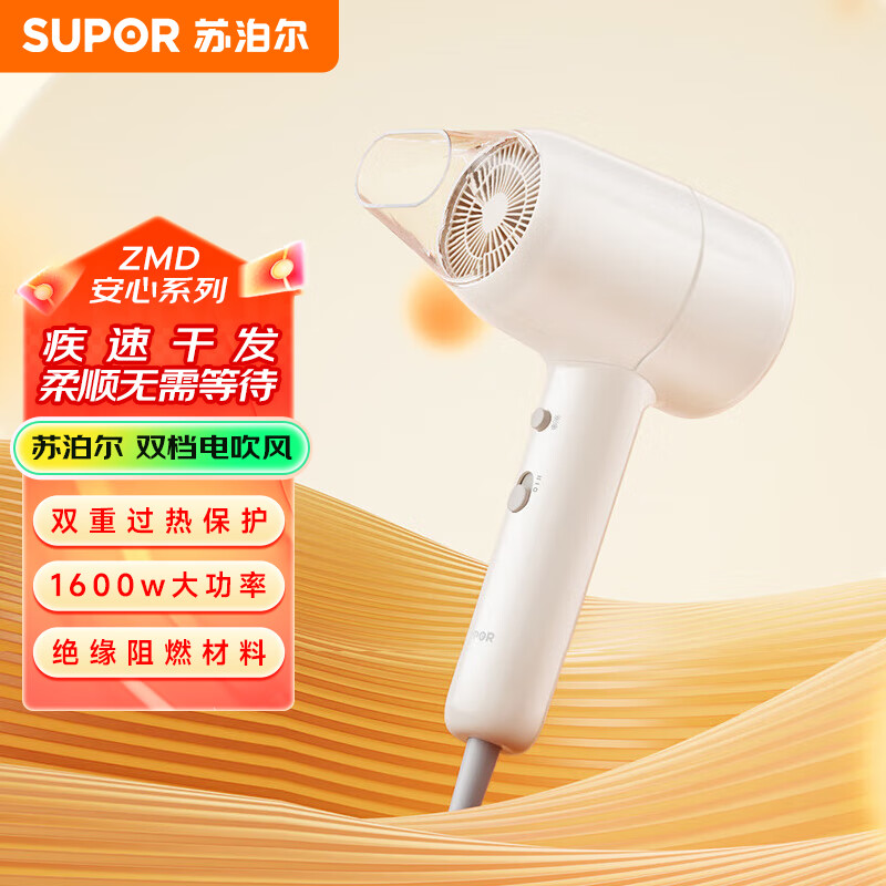 苏泊尔(SUPOR)ZMD安心系列 绝缘阻燃机身 双温双档电吹风HDL-F3