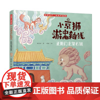 小京狮游中轴线——正阳门北望石犼