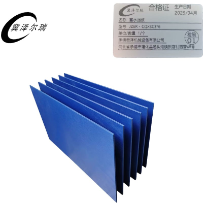 冀泽尔瑞 蓄水挡板 JZER - CQXSC3*6 个