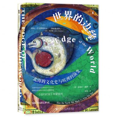 [N]世界的边缘(北海的文化史与欧洲的演变)(精)-9787522812205