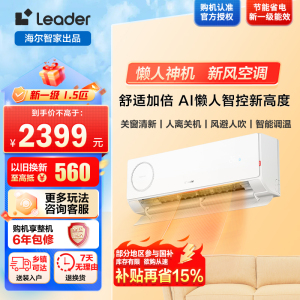 统帅空调海尔出品1.5匹 新风 空调挂机变频冷暖家用空调国家补贴以旧换新KFR-35GW/LXF1-1套机