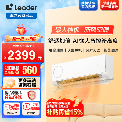 海尔智家统帅(Leader)1.5匹 新风 空调挂机变频冷暖家用空调国家补贴以旧换新KFR-35GW/LXF1-1套机