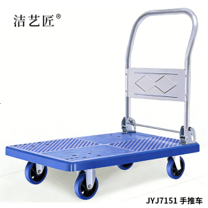 洁艺匠 JYJ7151 手推车 90x60cm(计价单位:辆) 蓝色