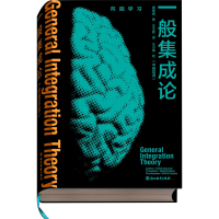 正版新书]一般集成论(中英双语)唐孝威9787572268359