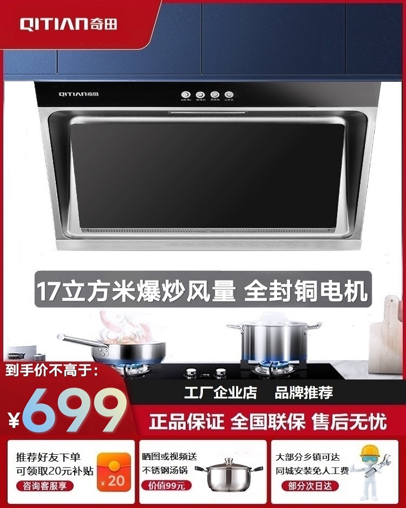 奇田(qitian) 抽油烟机侧吸式cxw-268-c710a-fx1-06家用厨房大吸力吸