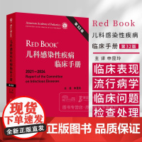 儿科感染性疾病临床手册 *32版 翻译版 申昆玲 主译 提供了超过200种以上*常见的儿科感染性疾病的专业临床指导 人民
