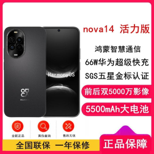 [全新]华为nova14 活力版 羽砂黑 512GB SGS耐摔认证 鸿蒙AI 66W充电 前后双5000W影像 智能手