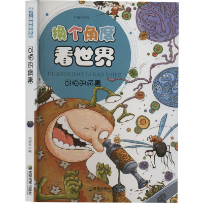 可怕的病毒(修订版)