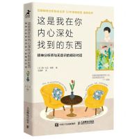 [N]这是我在你内心深处找到的东西(精神分析师与无意识的精彩对话)-9787115603487