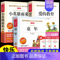 [3册 赠考点]六年级上册必读课外书 [正版]童年六年级必读课外书 高尔基的原著爱的教育小英雄雨来书全套3册三四五六年级