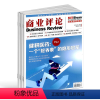 [正版]商业评论杂志订阅 2024年1月起订 1年共12期 财经类书籍期刊 企业管理 投资理财 管理研究成果 企业解决管