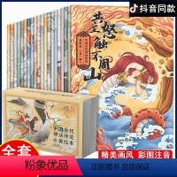 [正版]全套20册中国古代神话故事全集注音版民间神话传说仓颉造字小学生一二年级阅读课外书籍必读8幼儿童兴趣绘本3-6-