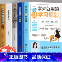 [5册]拿来就用的小学6年学习规划 [正版]拿来就用的小学6年学习规划 加赠学习工具包+同步音频 小学生我的学习计划