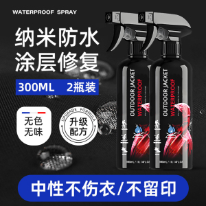 A冲锋衣清洗剂蓝3886