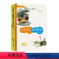 [正版]小学生语文古诗词讲解2册套装 小学语文古诗赏析(上册)+小学生一定要背的古诗词160首 华东师范大学出版社