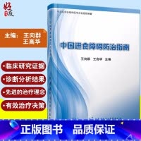 [正版]中国进食障碍防治指南 王向群 王高华主编 中华医学电子音像出版社9787830050559