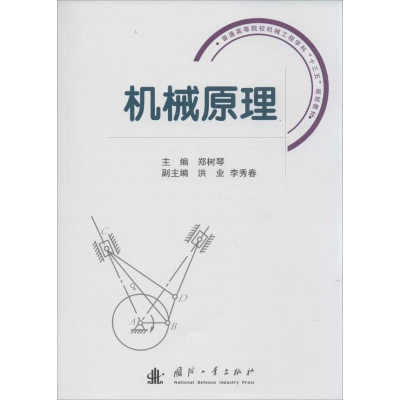 醉染图书机械原理97871181076