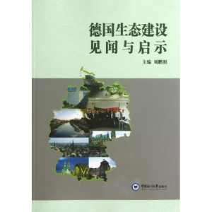 醉染图书德国生态建设见闻与启示9787567001831