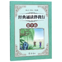 [M]经典诵读伴我行(蒙学篇)-9787533339807