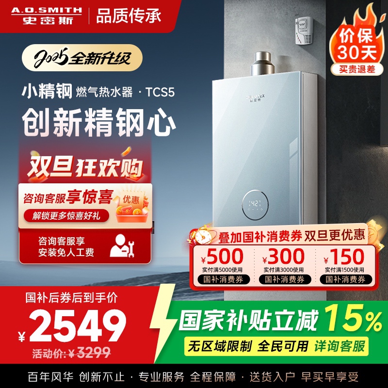 史密斯佳尼特[小精钢TCS5]13升精钢燃气热水器 国家补贴 JSQ26-TCS5 安全守护 持久恒温大水量 新品