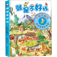 醉染图书就是不好找 一起去旅行9787558525537