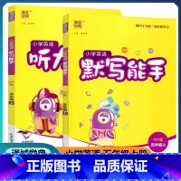 [正版]全2册 2022新版 通城学典 小学英语默写+听力能手 五年级上/5年级上 人教PEP版 小学生同步专项训练词