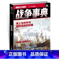 [正版]战争事典006