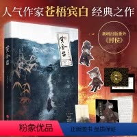 [正版]黄金台随书附赠国公列传+敕旨+异型人物卡+初见书签人气作家苍梧宾白 新增番外封侯 傅深 严宵寒 古风玄幻权谋小