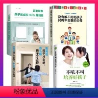 [正版]全4册没有教不好的孩子 正面管教 不吼不叫培养好孩子 正面管教如何说才能听家庭教育书籍育儿父母必读儿童心理学