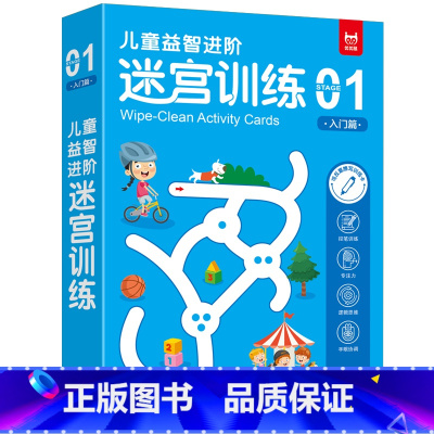 儿童益智进阶迷宫训练01 [正版]儿童益智进阶迷宫训练 5册 可反复擦写训练卡专注力训练注意力思维罗辑训练书大冒险走迷宫