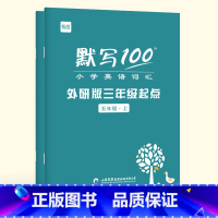 [5年级套装]上下册(2本) 小学通用 [正版]易蓓默写100外研三起版小学英语三四五六年级单词默写本听写本小学生英语本