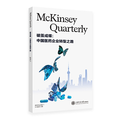 破茧成蝶：中国医药企业转型之路本书编委组上海交通大学出版社正版图书