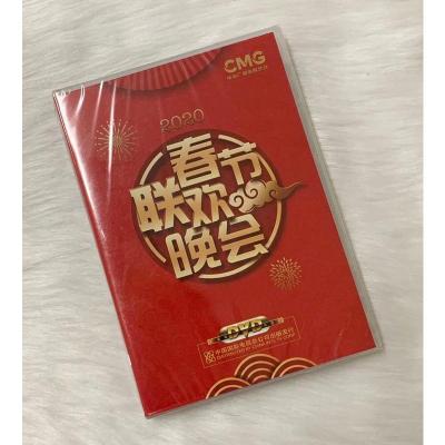 2020年中央广播电视总台春节联欢晚会鼠年春晚高清DVD碟片
