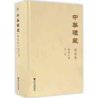 [M]总制之属-9787308114882