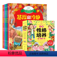 儿童性格培养绘本(全6本) [正版]抖音同款儿童性格培养与情绪管理绘本全套6册幼儿园宝宝3一6岁4到5岁幼儿图书读物三岁