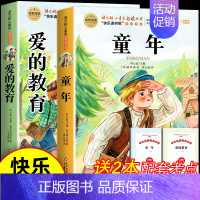 [2册 送考点]童年+爱的教育 [正版]全套3册 童年爱的教育和小英雄雨来六年级上册必读的课外书老师经典书目完整版高尔基