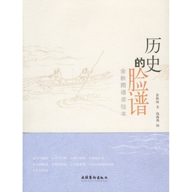 正版新书]历史的脸谱余秋雨 文 钱海燕 图9787503931772