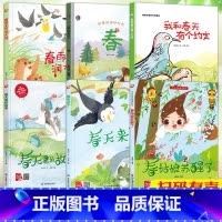 [精装]关于春天的绘本(6本) [正版]关于春天的绘本幼儿春天主题精装硬壳硬皮A4绘本3-6岁儿童书早教绘本老师宝宝睡前