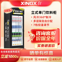 星星(XINGX)展示柜饮料啤酒水果冷藏冰柜 商用便利店超市保鲜立式陈列柜 204升 风机制冷 LSC-223FE