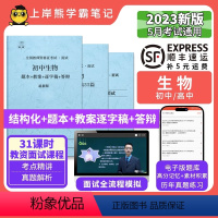 初中生物55篇纯逐字稿 [正版]23年新 生物教资面试笔记 教师资格证面试 小学初中高中 考试结构化逐字稿题库真题试讲